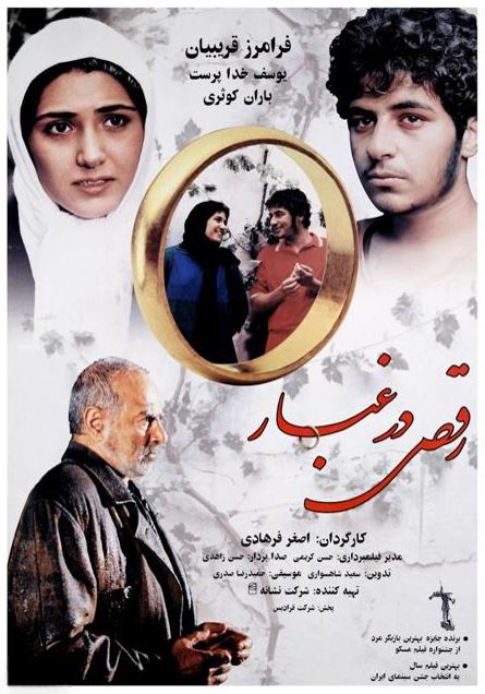 رقص در غبار